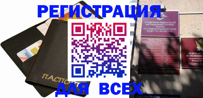 временная прописка в Уяре